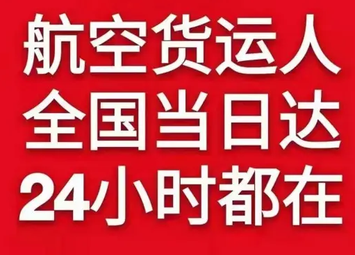池州九华山机场货运货物、航空货运:物流行业各岗位招聘